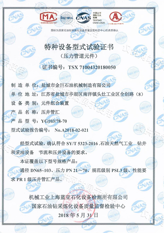 特種設備型式試驗證書-壓力管彙